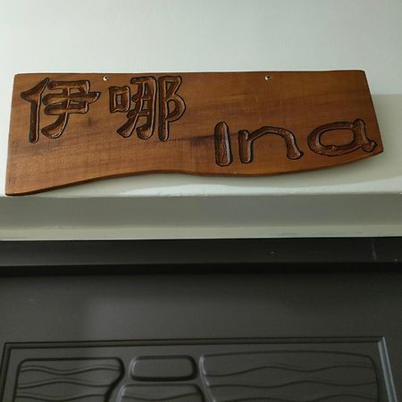 Jilufugan B&B Таймалі Номер фото